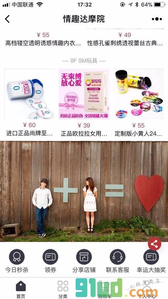 情趣达摩院小程序截图