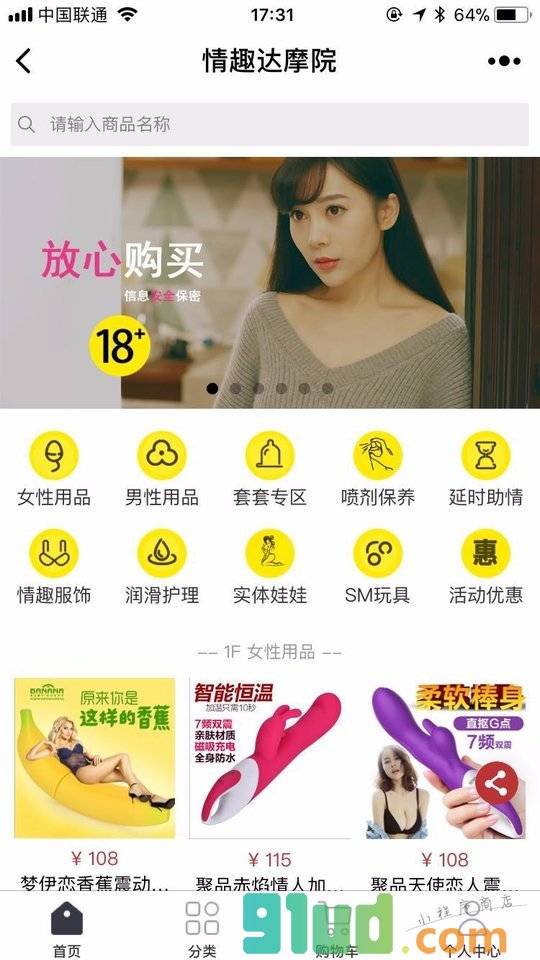 情趣达摩院小程序截图
