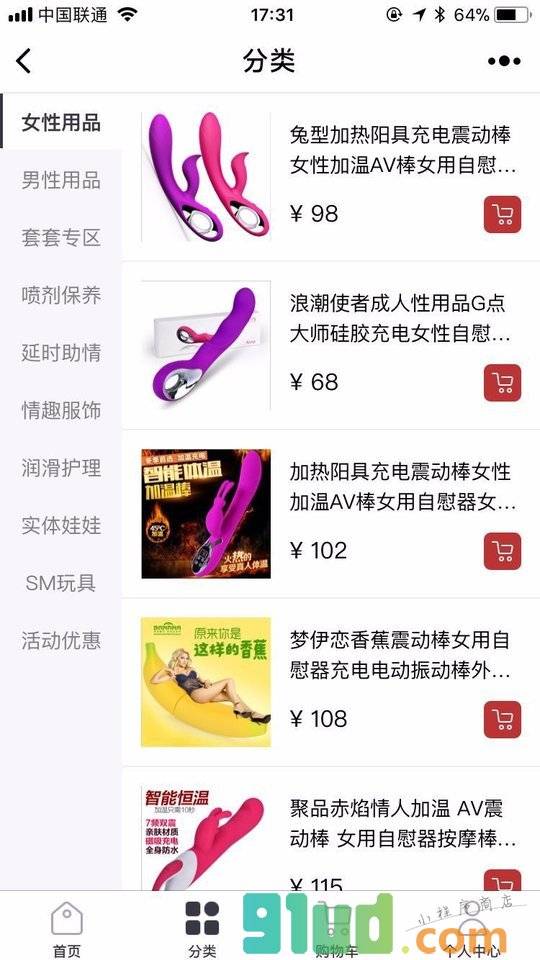 情趣达摩院小程序截图