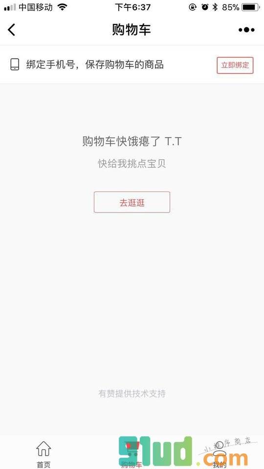 有情绪零食小程序截图