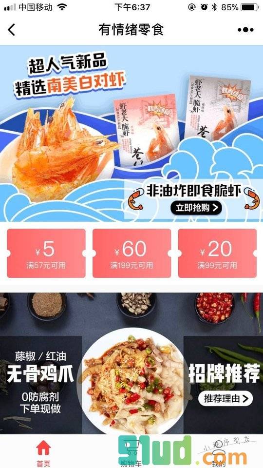有情绪零食小程序截图