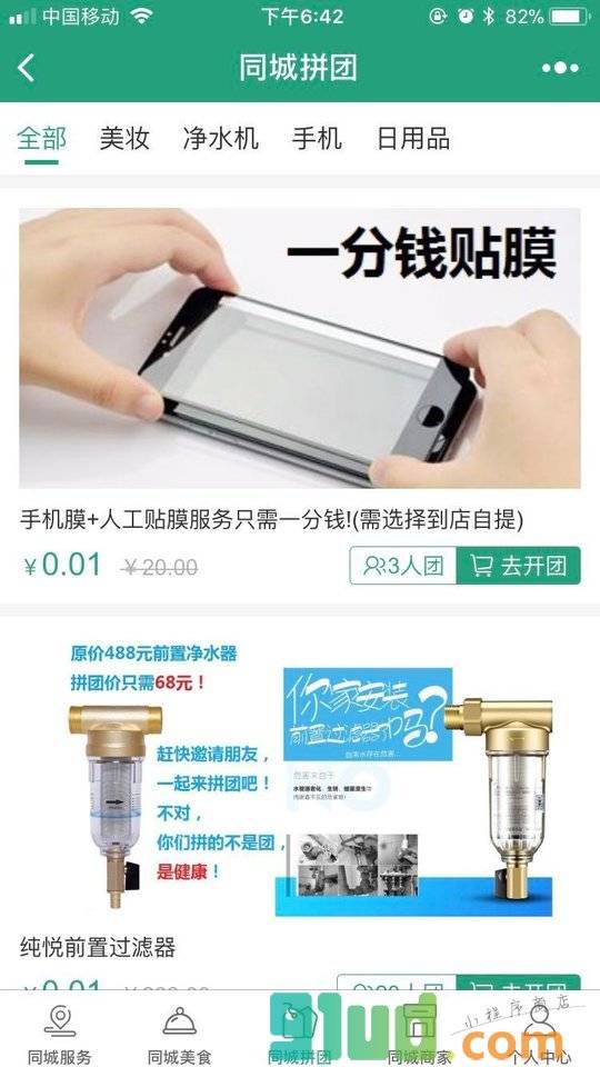 凯里同城生活小程序截图