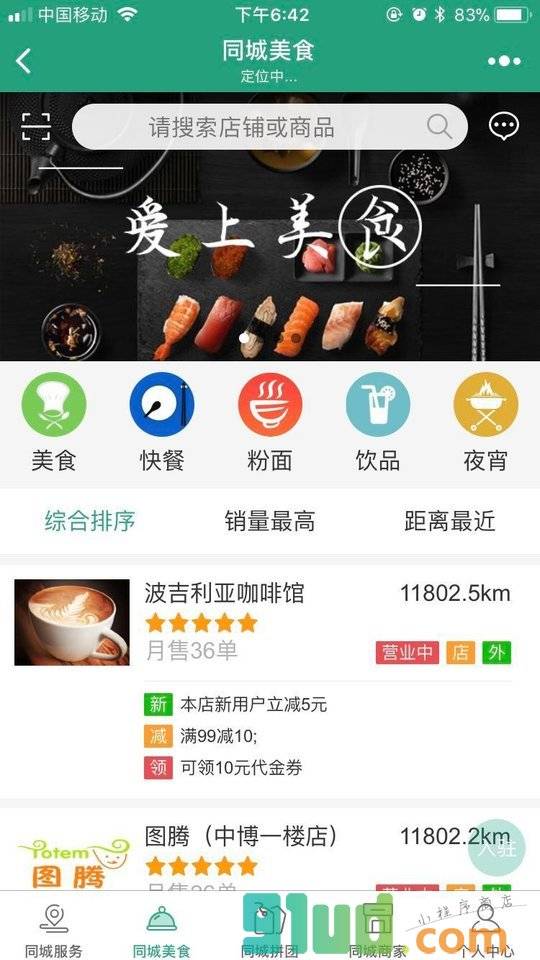 凯里同城生活小程序截图