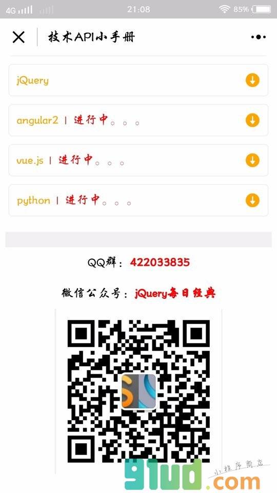 jQuery每日经典小程序截图
