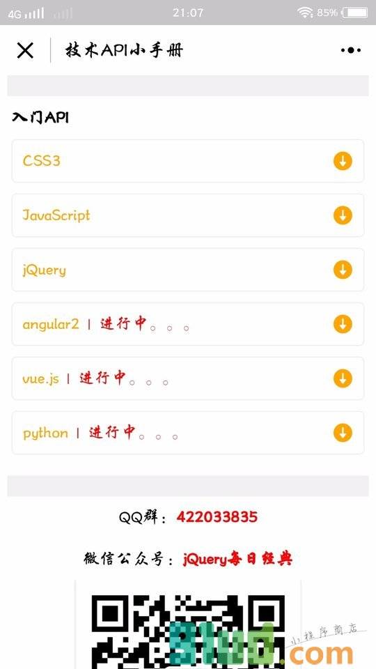jQuery每日经典小程序截图