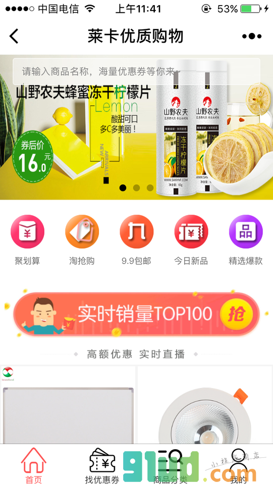 莱卡网购优惠券小程序截图