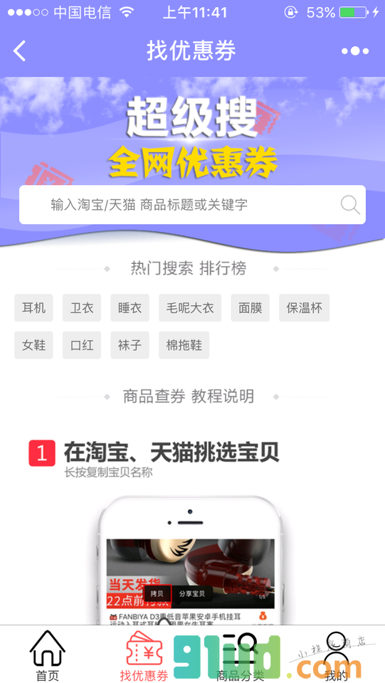 莱卡网购优惠券小程序截图