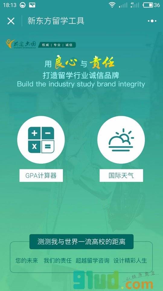 新东方留学工具小程序截图