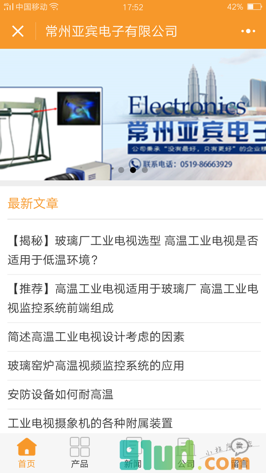 工业电视小程序截图