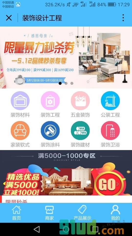 装饰设计工程小程序截图