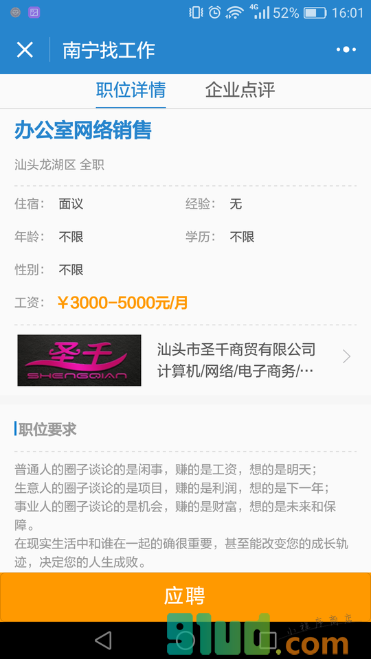 南宁找工作小程序截图