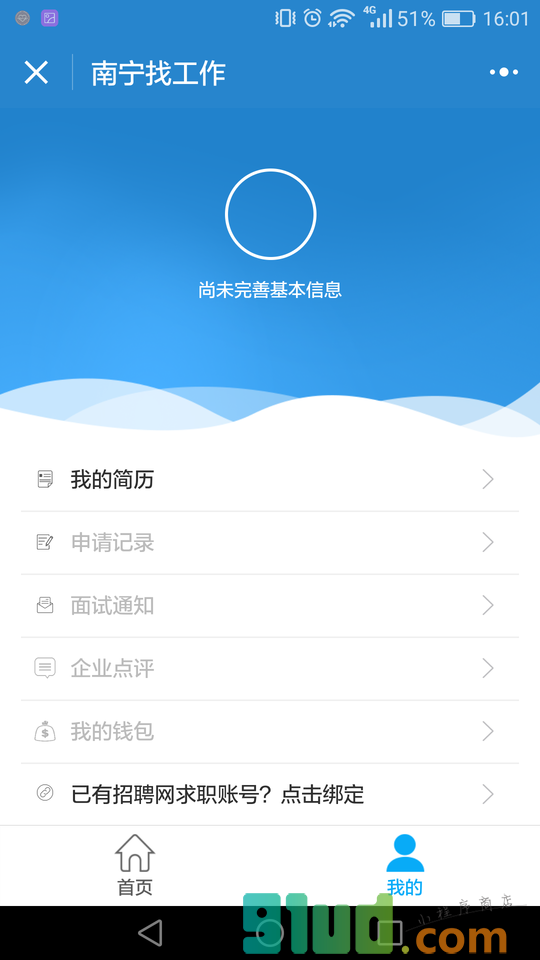 南宁找工作小程序截图