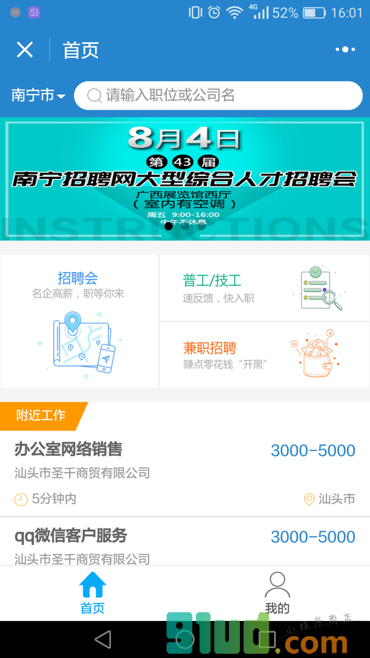南宁找工作小程序截图