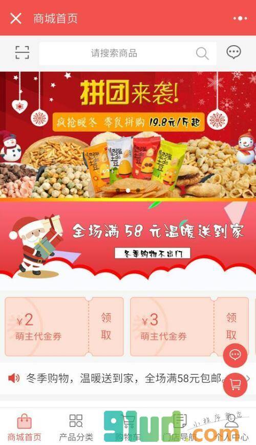 武林萌主商城小程序截图