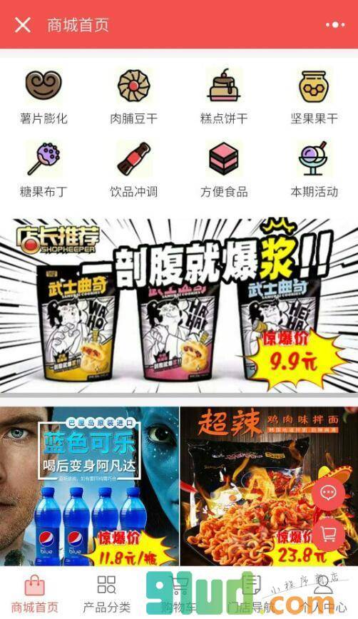武林萌主商城小程序截图