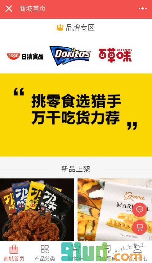 武林萌主商城小程序截图