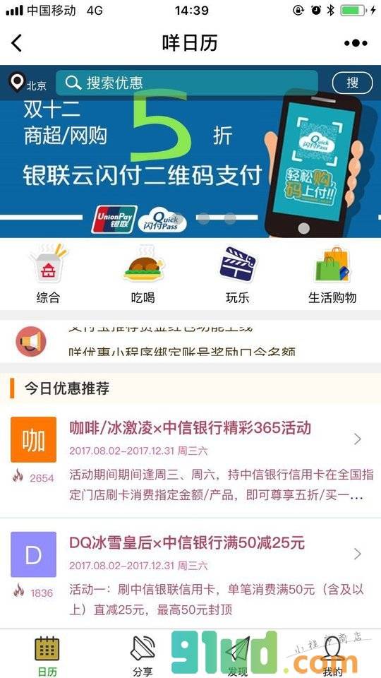 咩优惠小程序截图