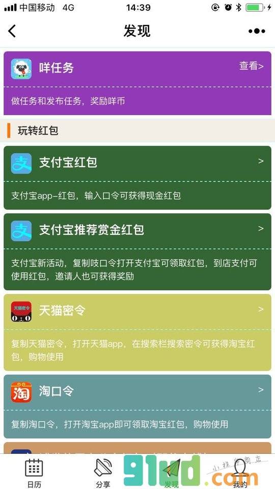 咩优惠小程序截图