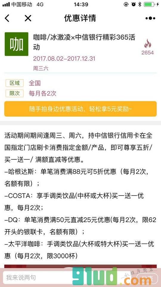 咩优惠小程序截图