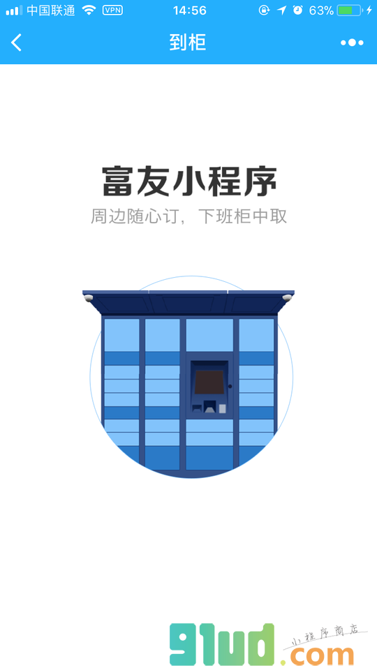 到柜小程序截图