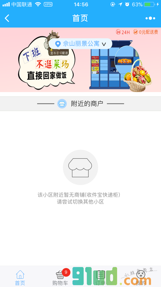 到柜小程序截图