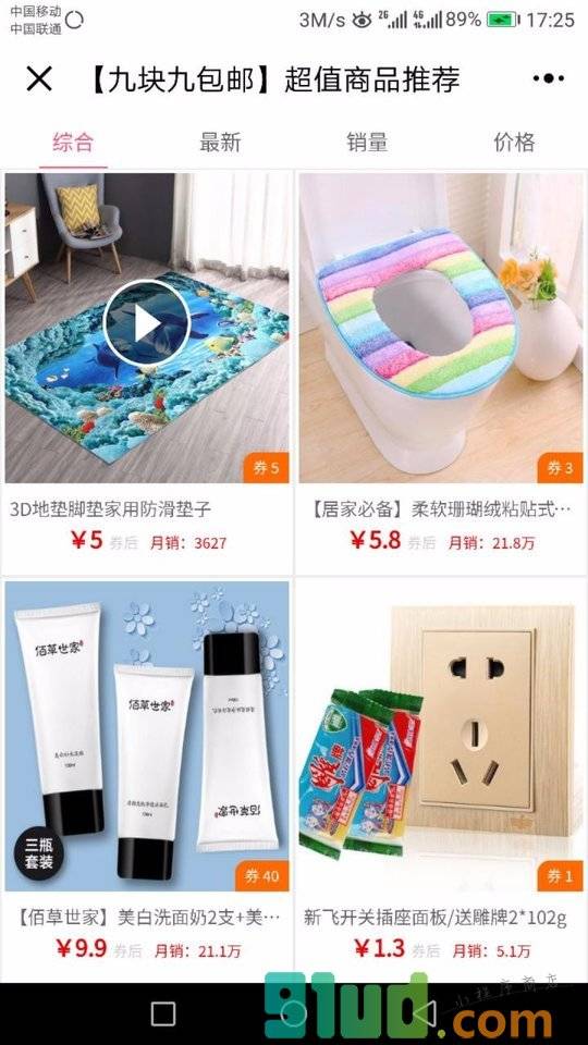 优惠卷领取网小程序截图