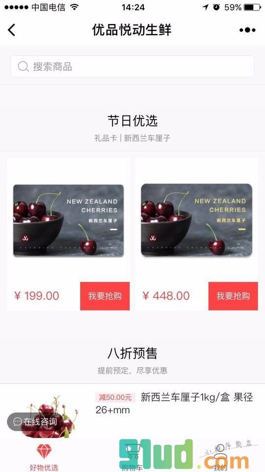 优品悦动生鲜小程序截图