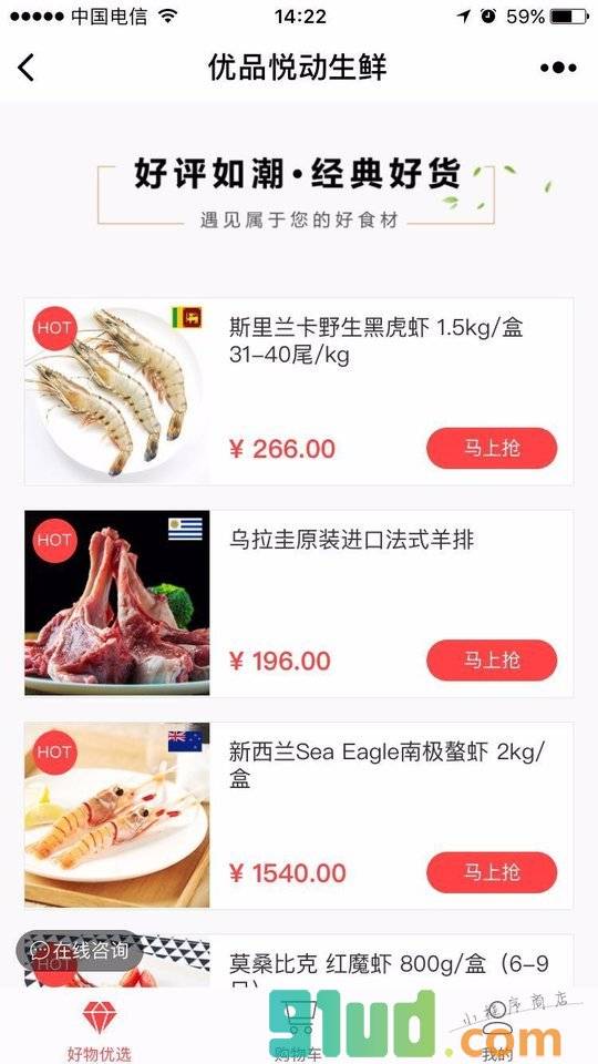 优品悦动生鲜小程序截图