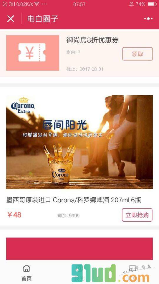 电白圈子小程序截图