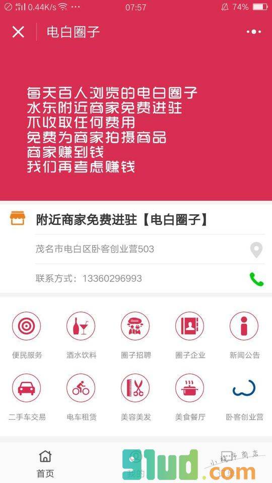 电白圈子小程序截图