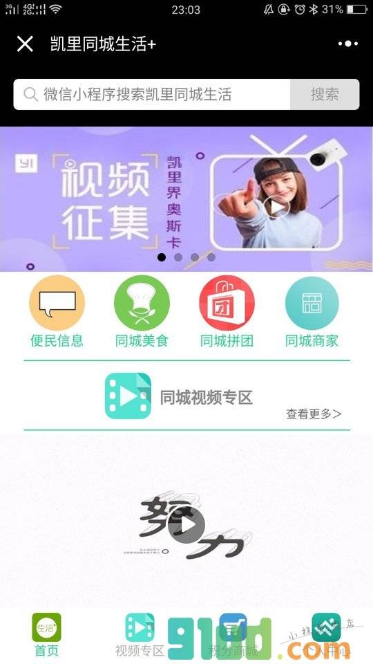 凯里同城生活+小程序截图