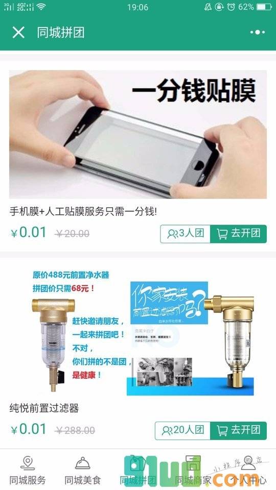 凯里同城生活+小程序截图