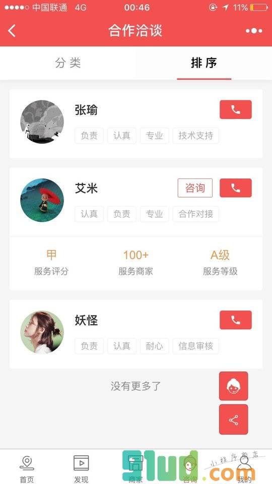 同城北京小程序截图
