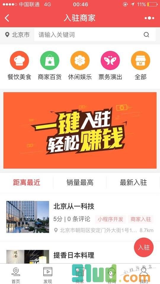 同城北京小程序截图