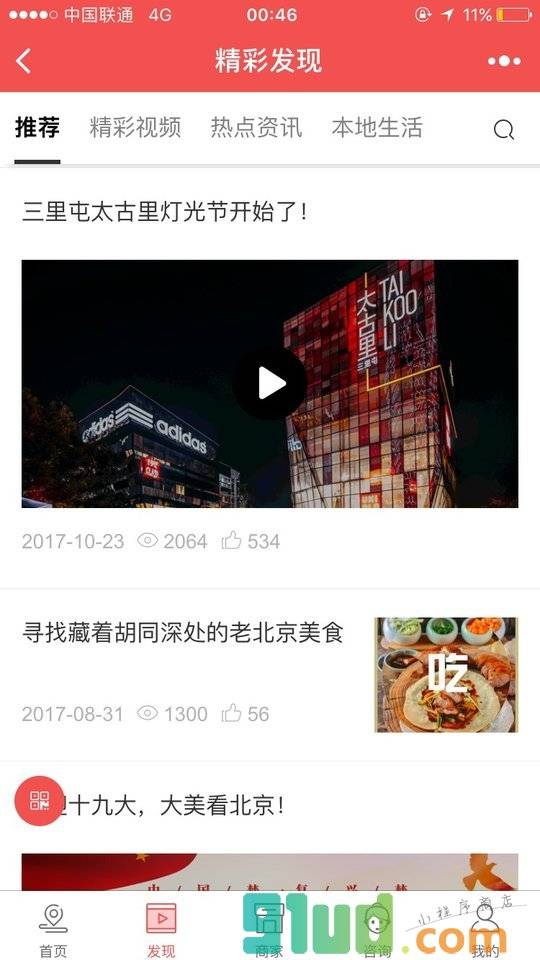 同城北京小程序截图