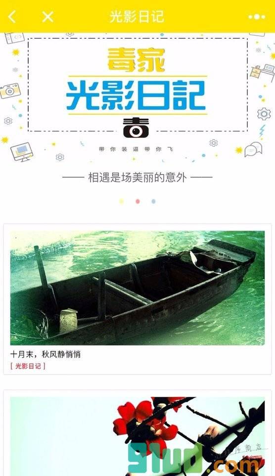 毒家单反摄影指南小程序截图