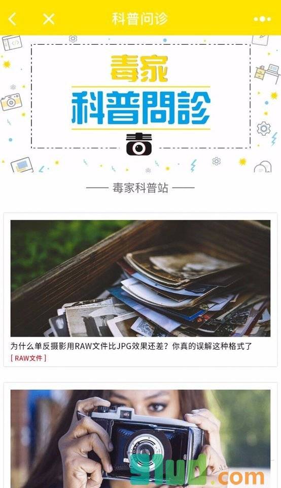 毒家单反摄影指南小程序截图