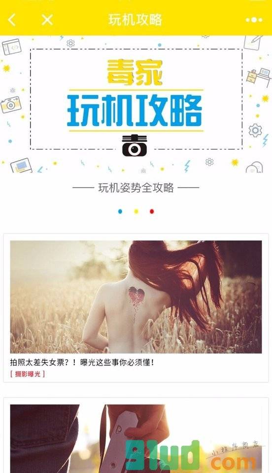 毒家单反摄影指南小程序截图