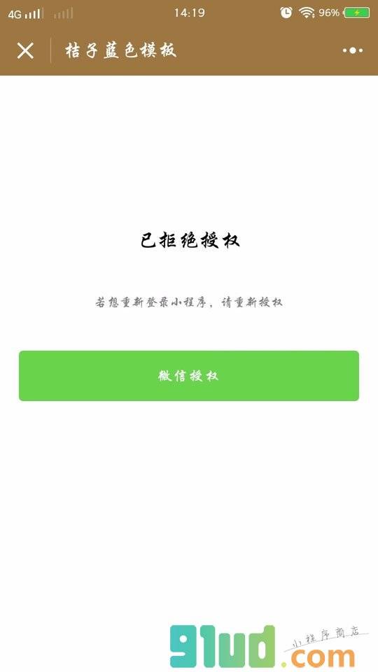 桔子蓝色模板小程序截图