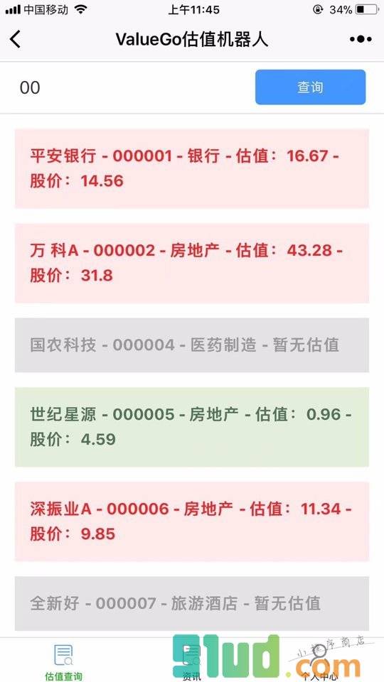ValueGo估值机器人小程序截图