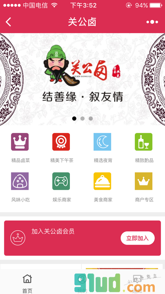 关公卤小程序截图