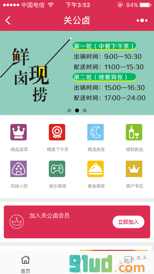 关公卤小程序截图