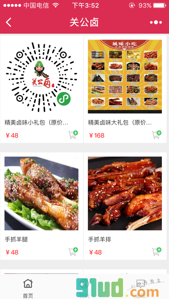 关公卤小程序截图