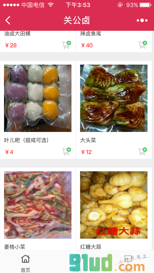 关公卤小程序截图