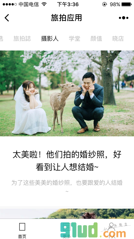 旅拍应用小程序截图