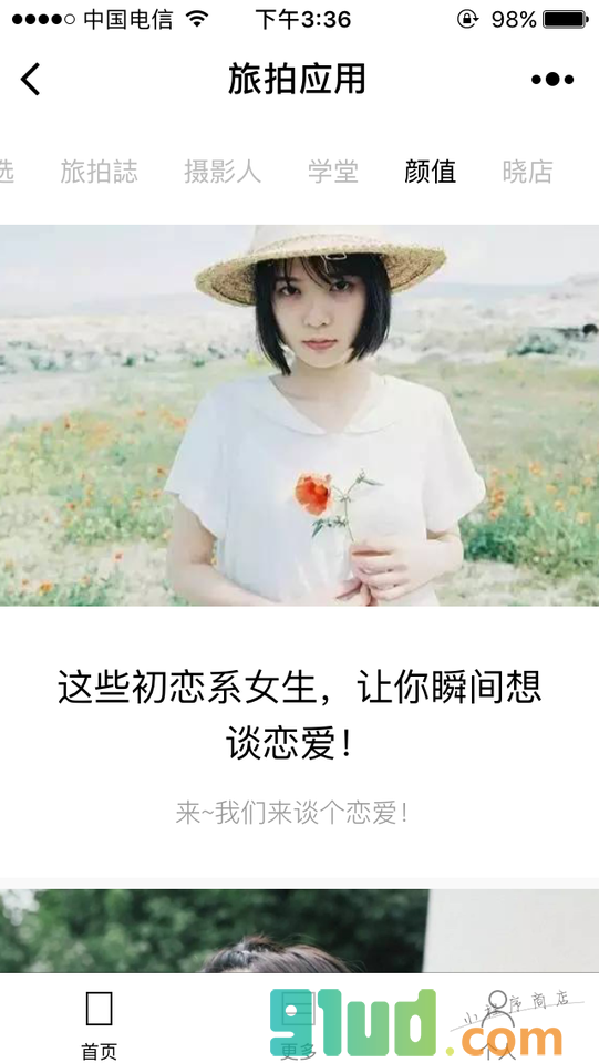 旅拍应用小程序截图