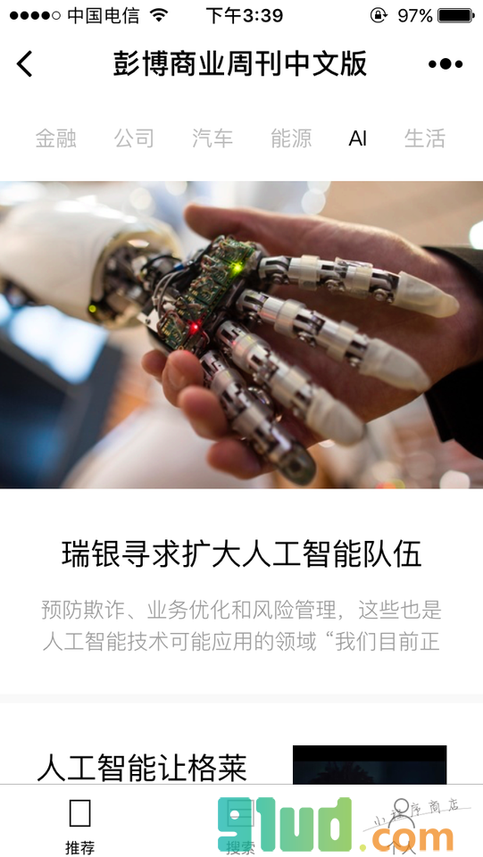 彭博商业周刊中文版小程序截图