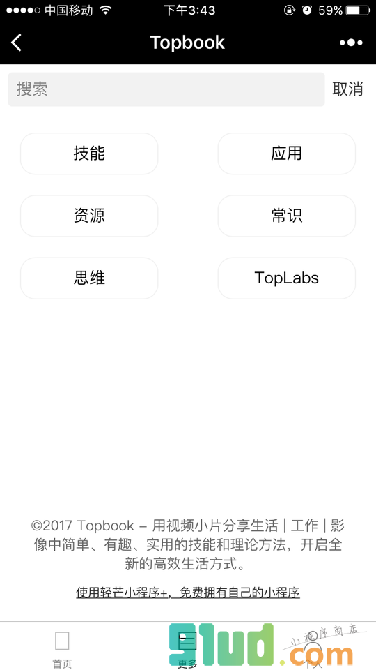 Topbook小程序截图
