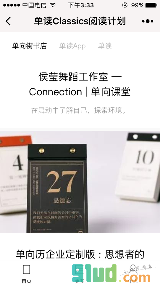 单读Classics阅读计划小程序截图
