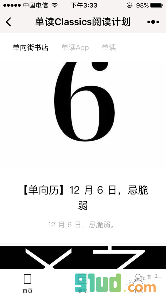 单读Classics阅读计划小程序截图